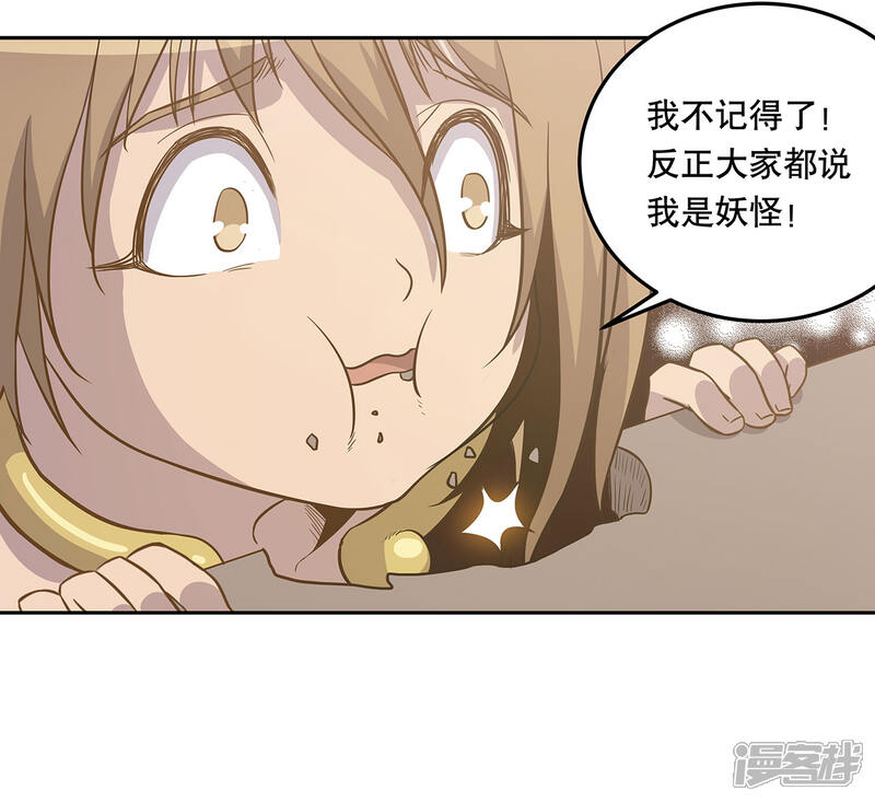 《龙之九子》第50话 第33页