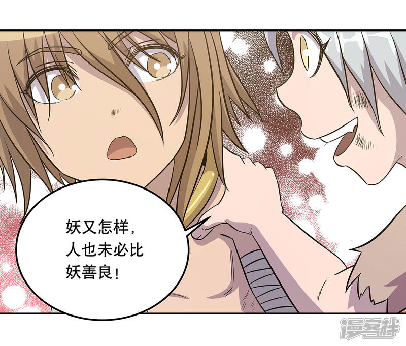 《龙之九子》第50话 第34页