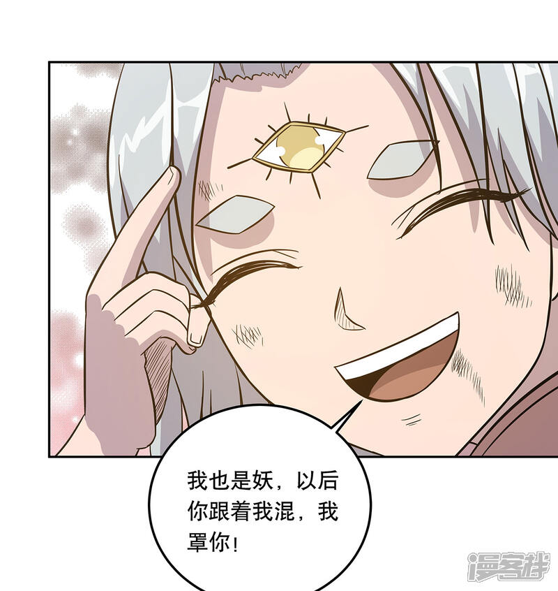 《龙之九子》第50话 第35页