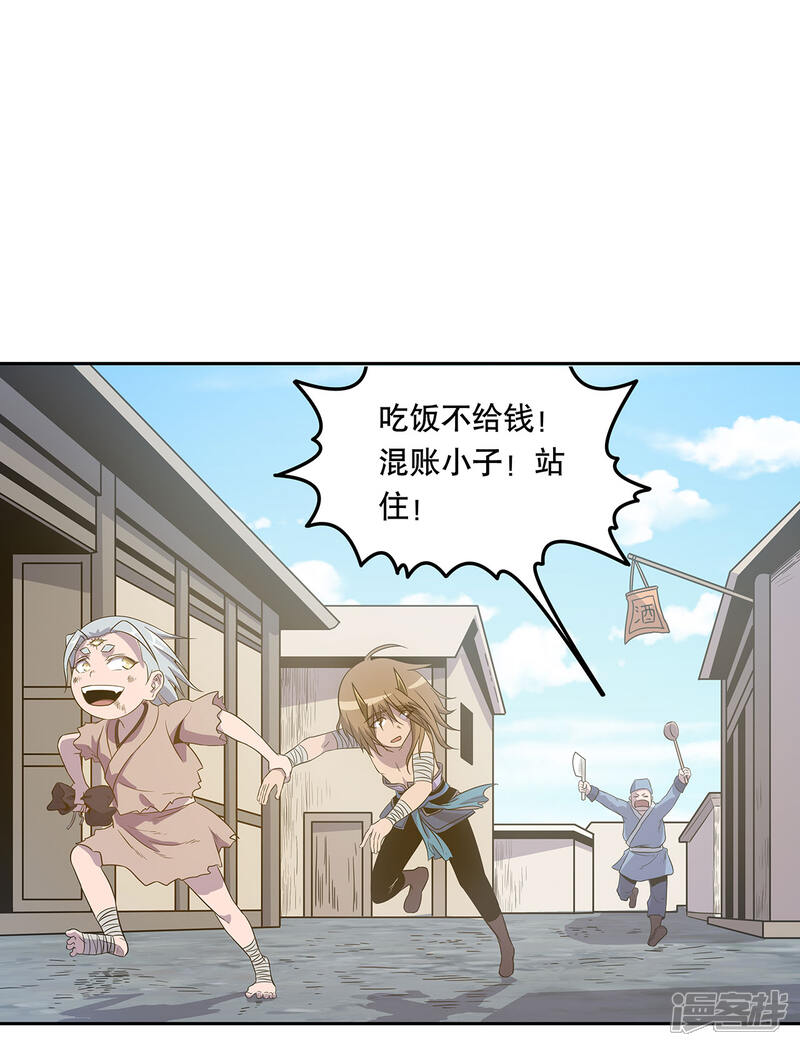 《龙之九子》第50话 第39页