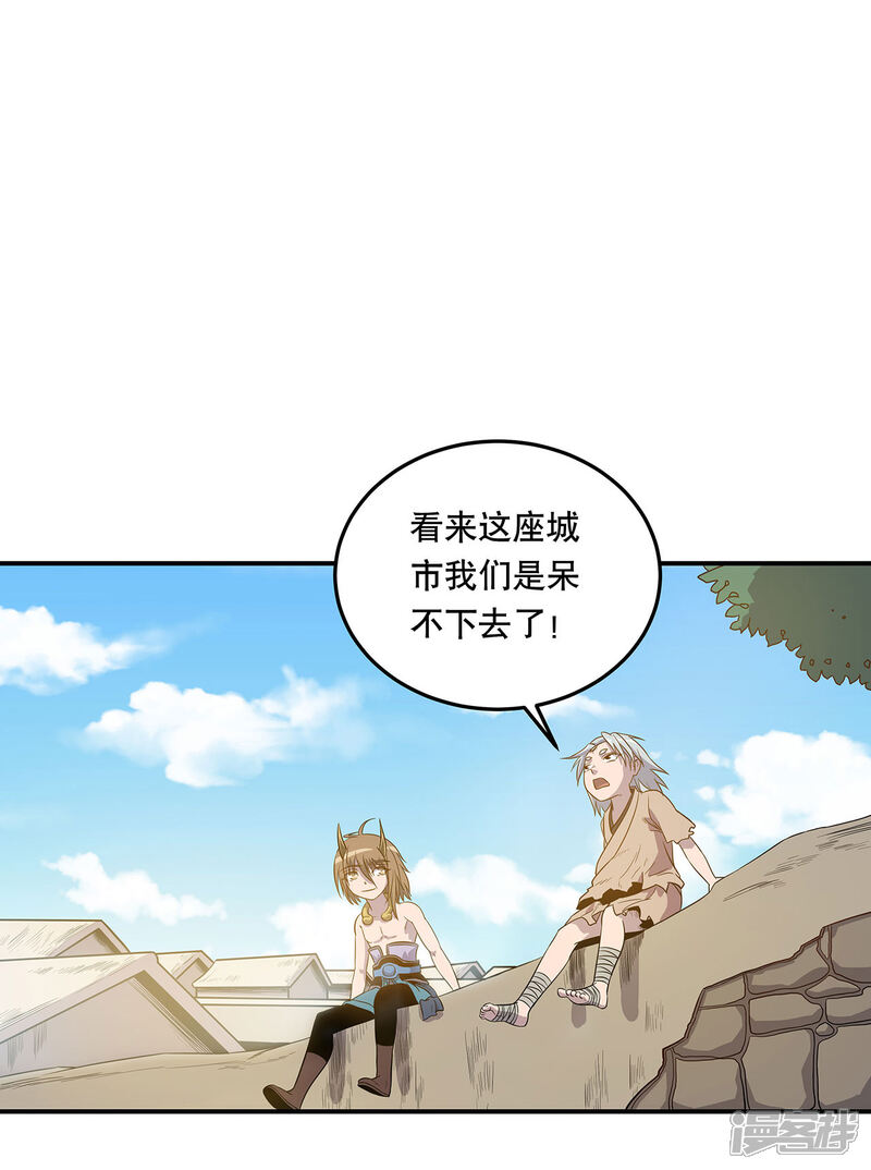 《龙之九子》第50话 第43页