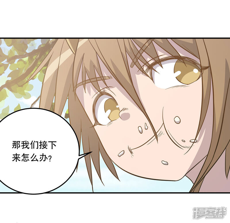《龙之九子》第50话 第44页