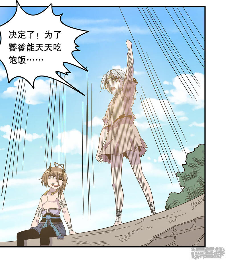 《龙之九子》第50话 第45页