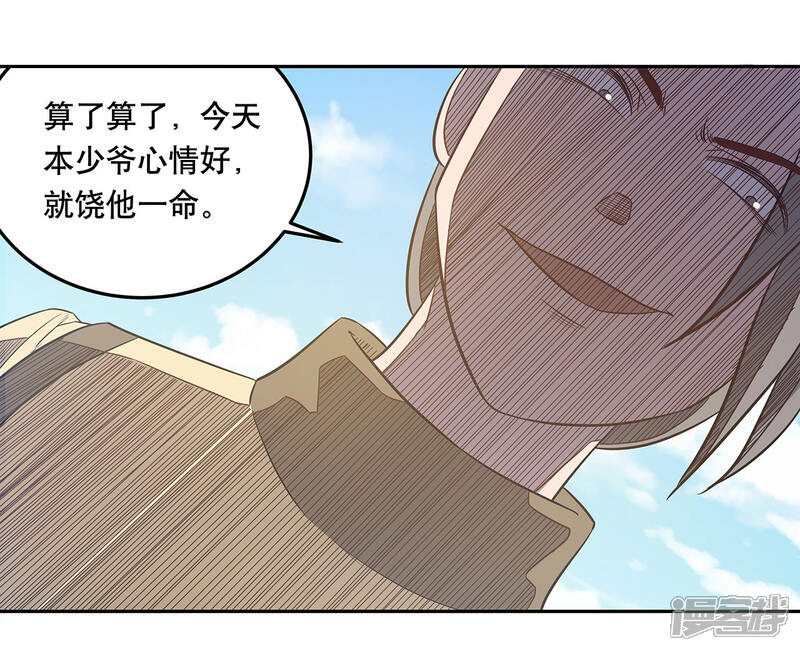 《龙之九子》第50话 第9页