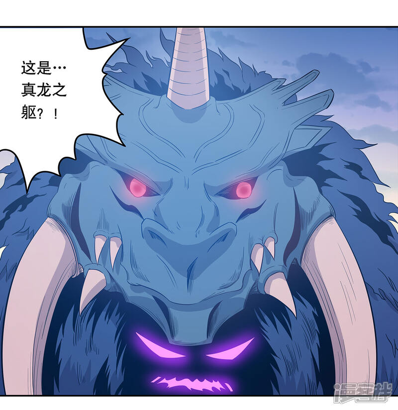 《龙之九子》第51话 第13页