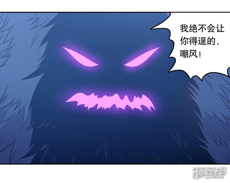 《龙之九子》第51话 第14页