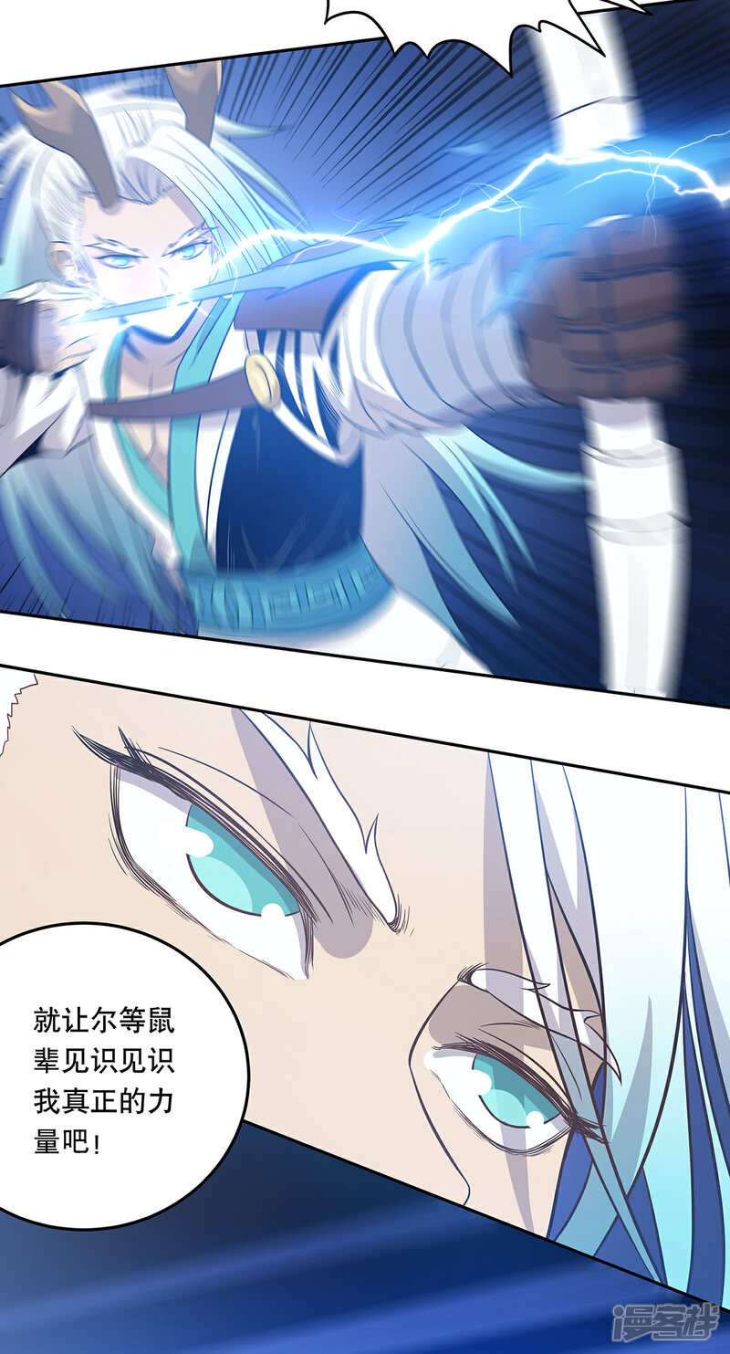 《龙之九子》第51话 第16页