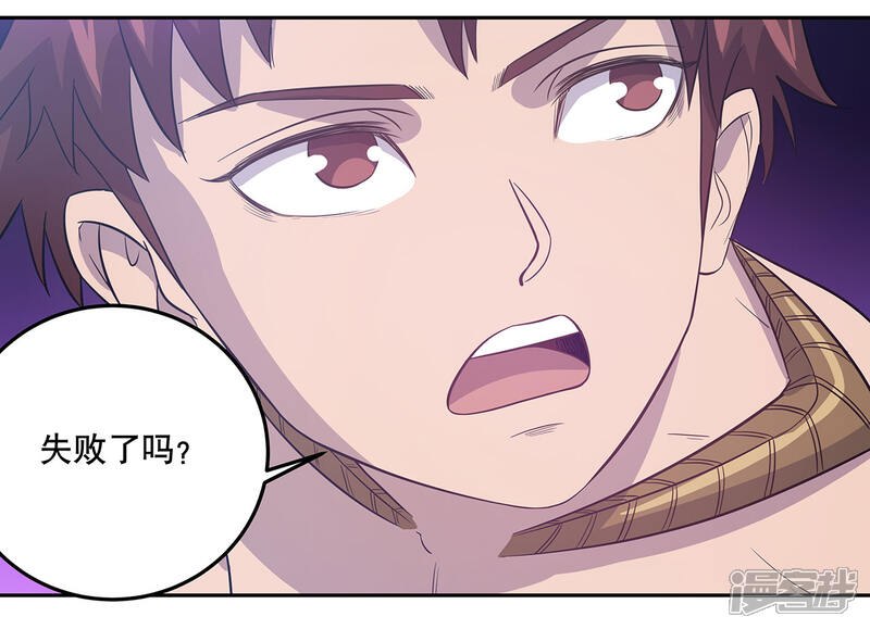 《龙之九子》第51话 第21页