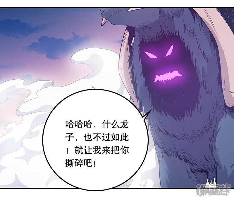 《龙之九子》第51话 第22页