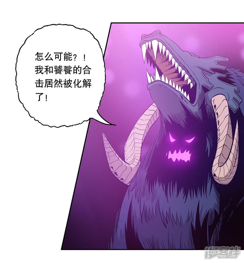 《龙之九子》第51话 第25页