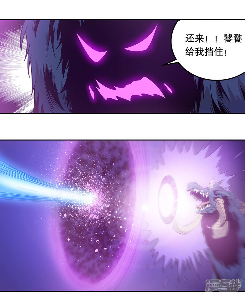 《龙之九子》第51话 第27页