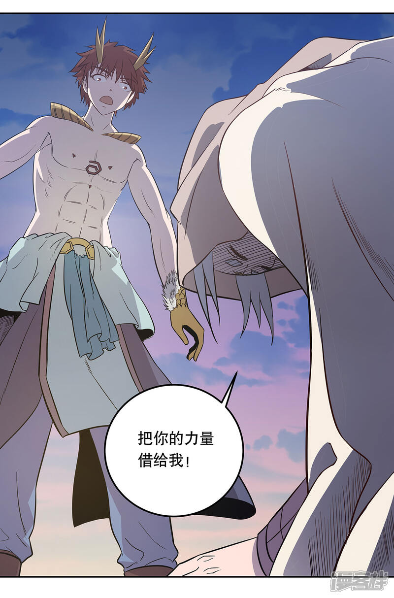 《龙之九子》第51话 第36页