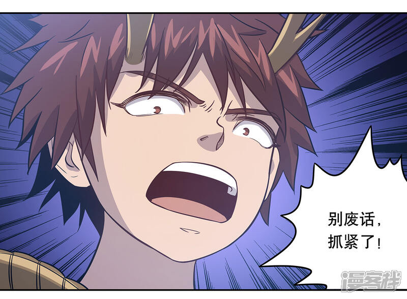 《龙之九子》第51话 第8页