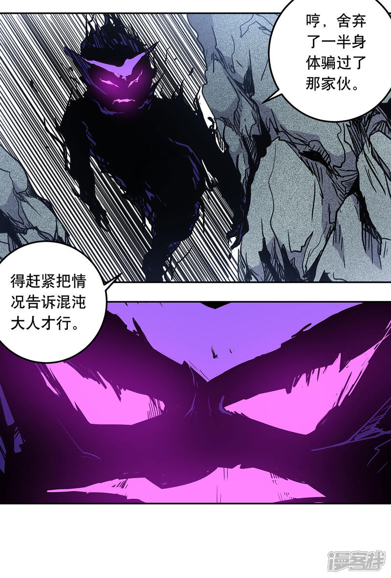 《龙之九子》第53话 第10页
