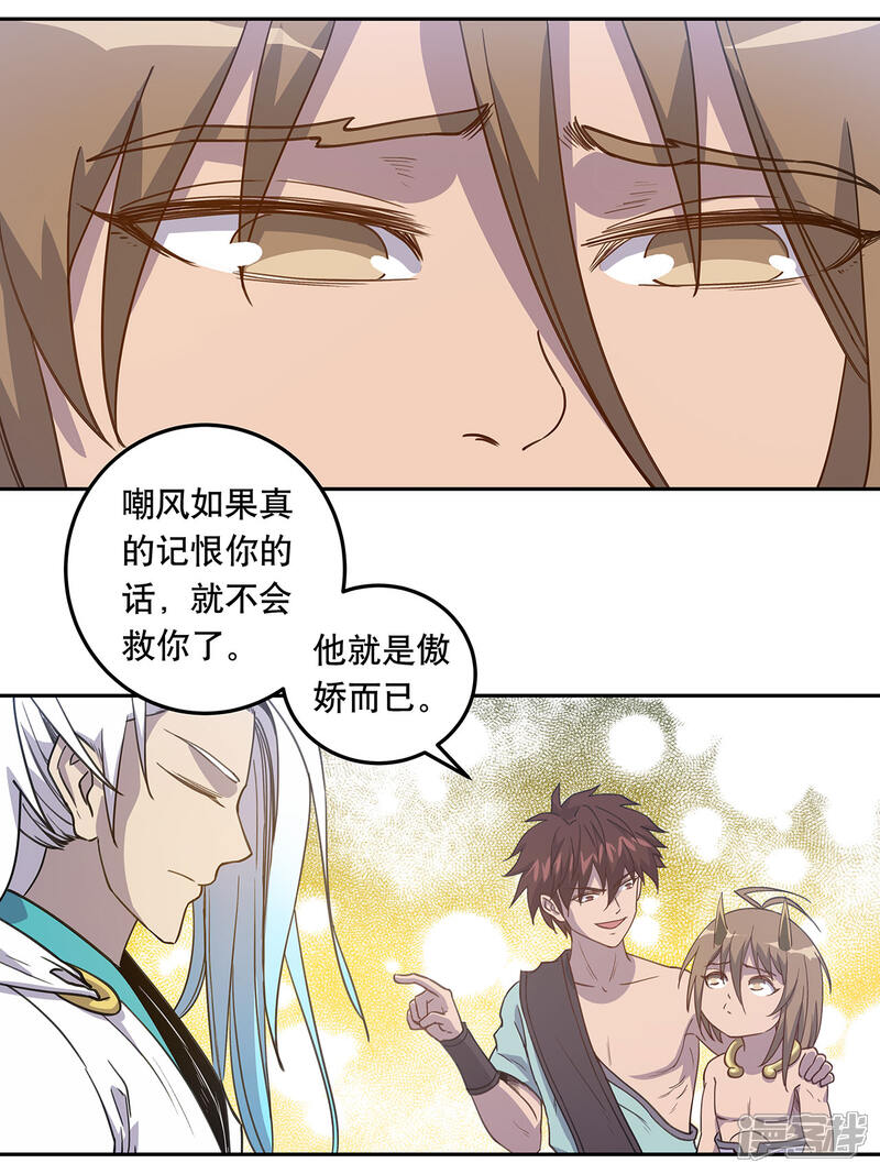 《龙之九子》第53话 第16页