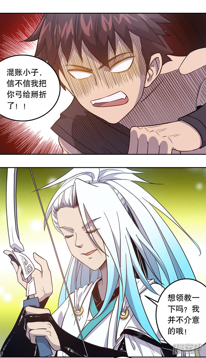 《龙之九子》第53话 第18页