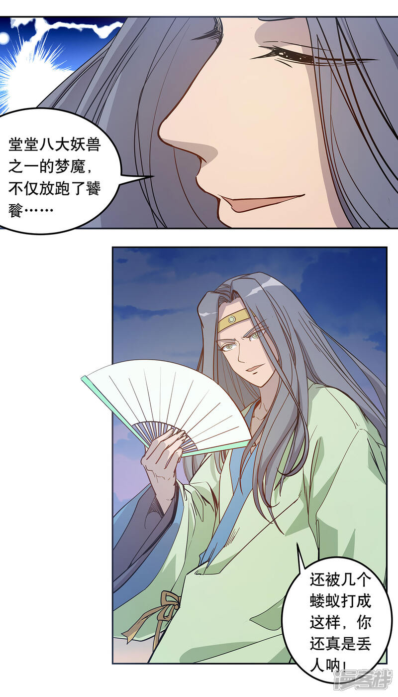 《龙之九子》第53话 第1页