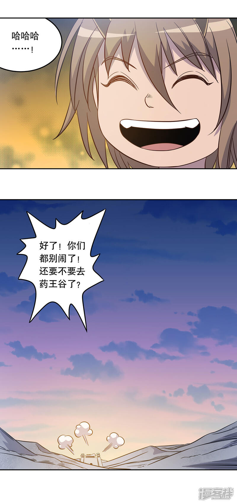 《龙之九子》第53话 第20页