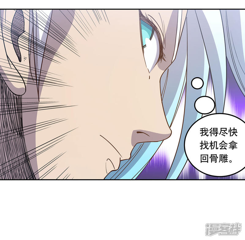 《龙之九子》第53话 第25页