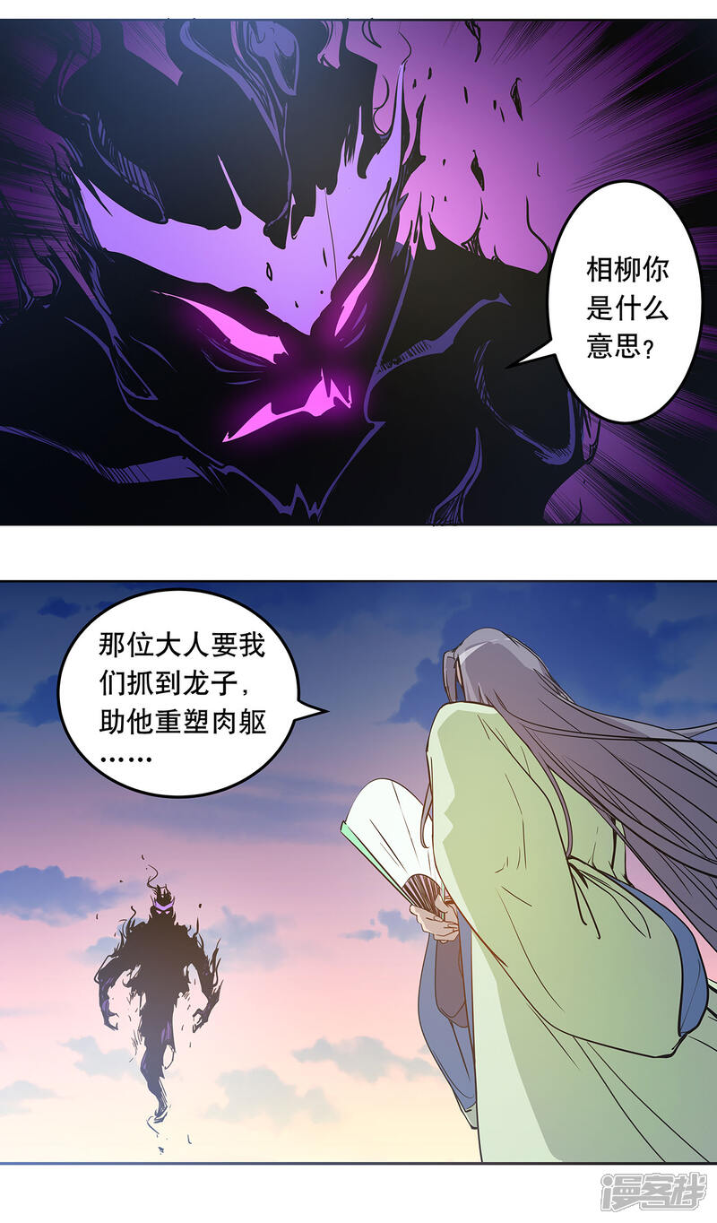 《龙之九子》第53话 第2页