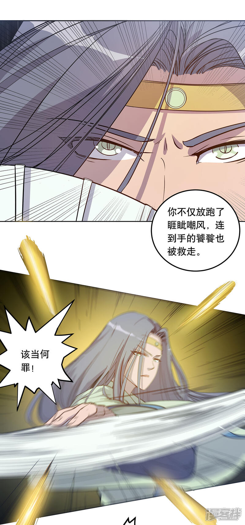 《龙之九子》第53话 第3页