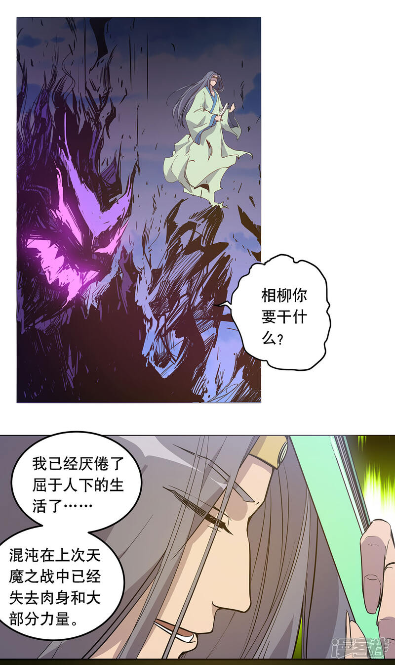 《龙之九子》第53话 第5页