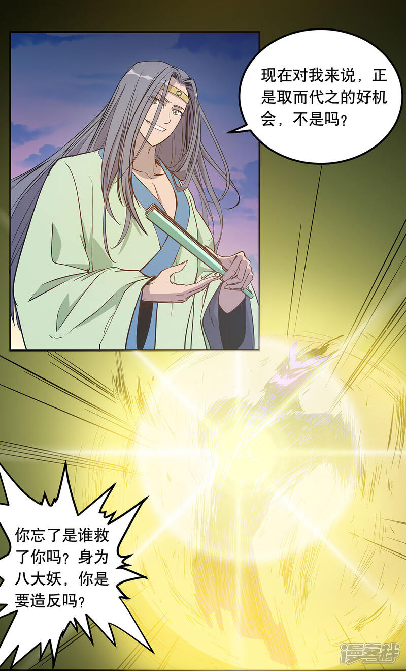 《龙之九子》第53话 第6页
