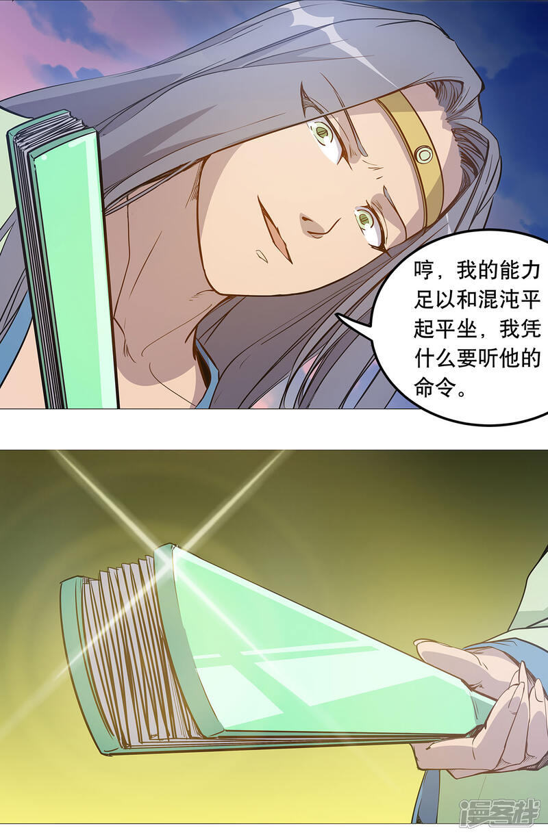 《龙之九子》第53话 第7页