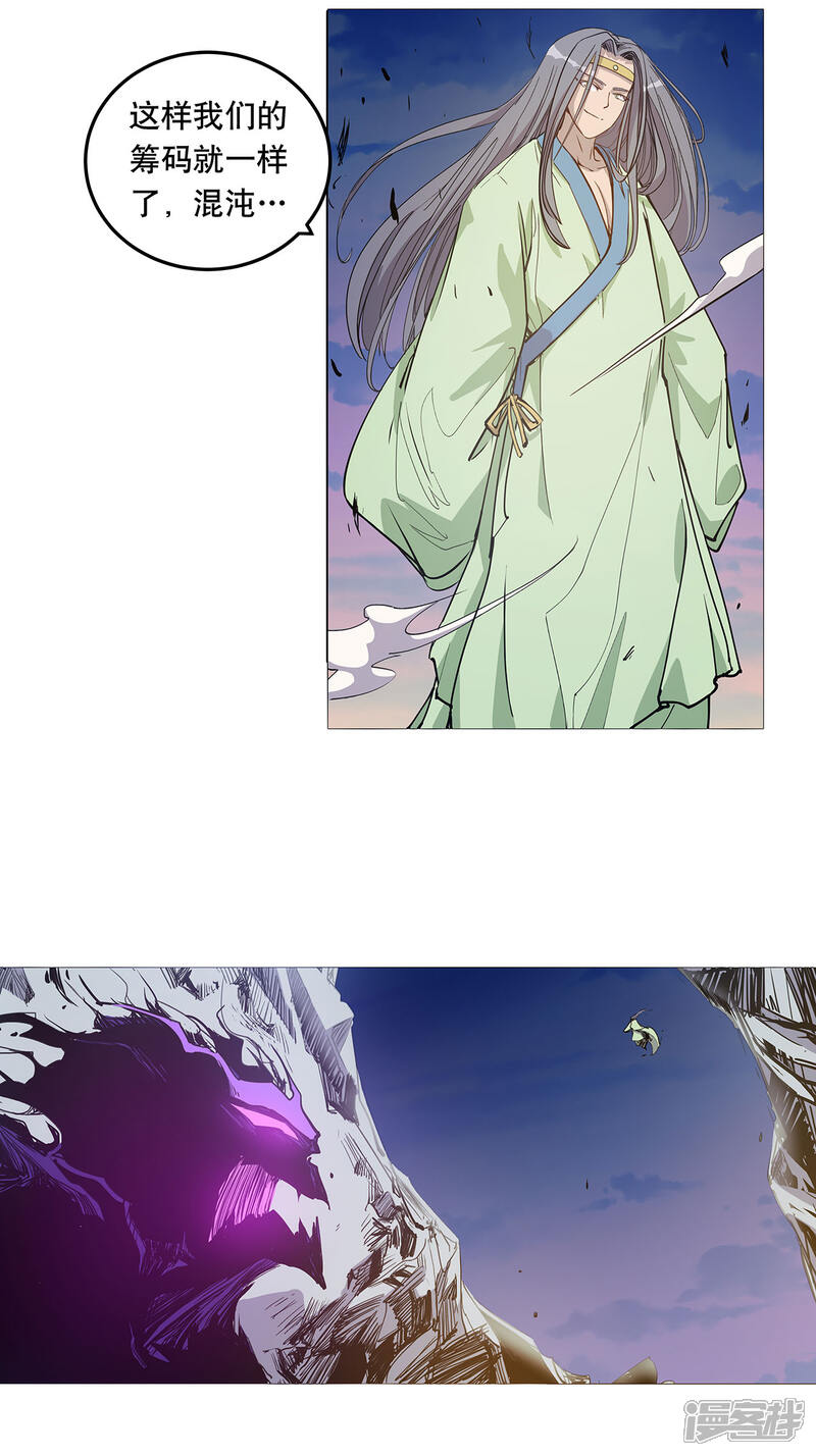 《龙之九子》第53话 第9页