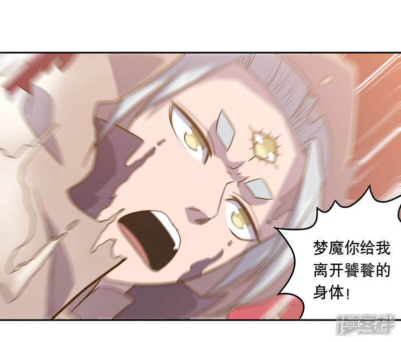 《龙之九子》第52话 第12页