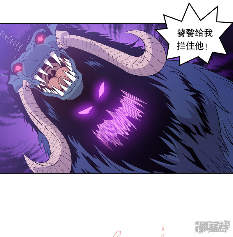 《龙之九子》第52话 第15页
