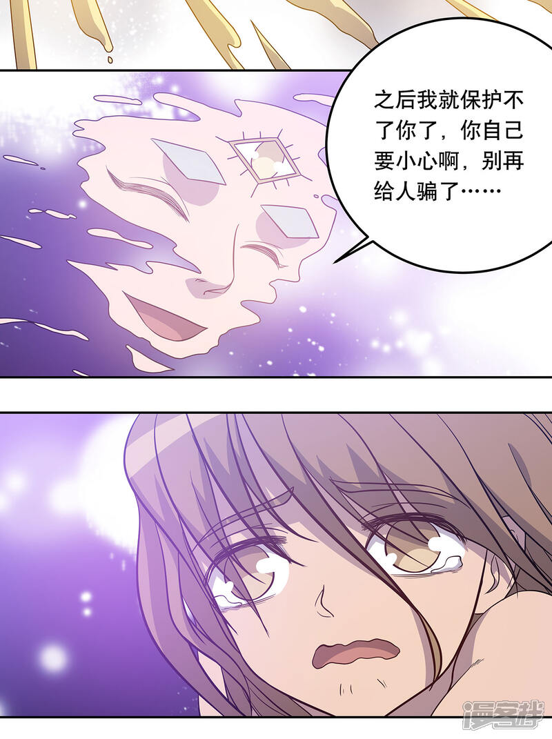《龙之九子》第52话 第27页