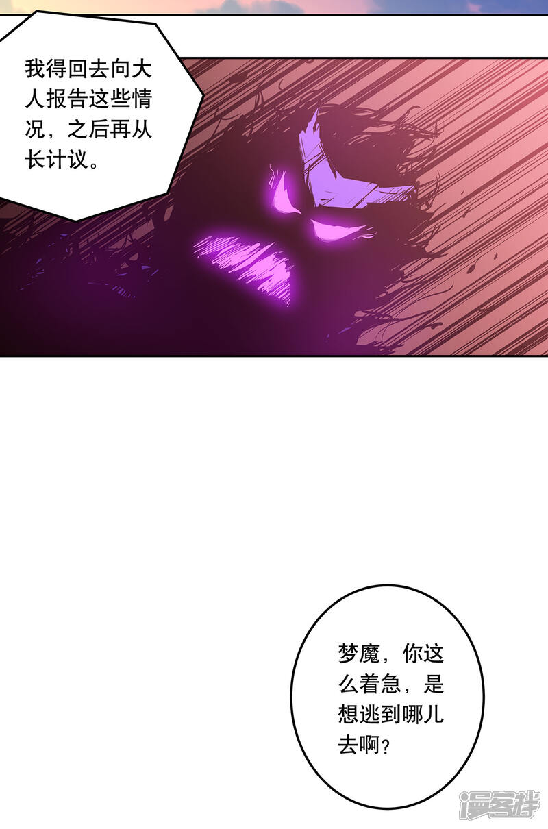 《龙之九子》第52话 第38页