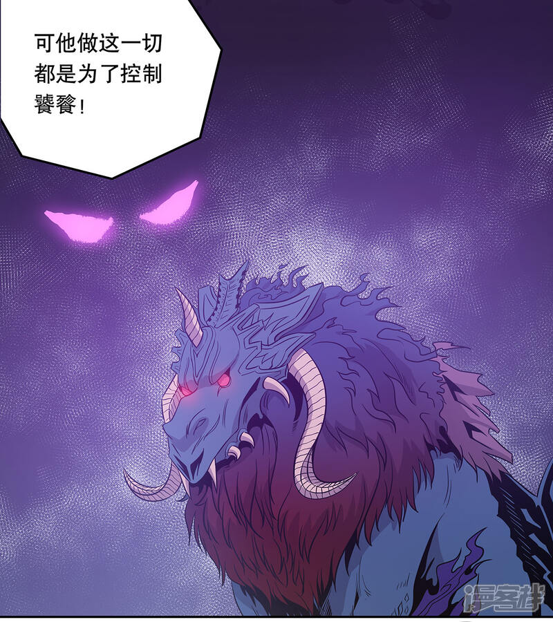 《龙之九子》第52话 第3页