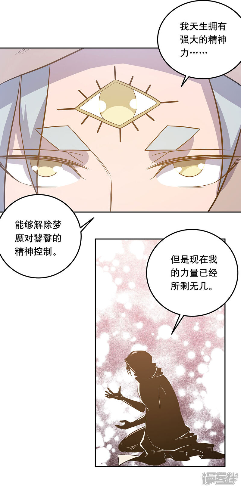 《龙之九子》第52话 第4页