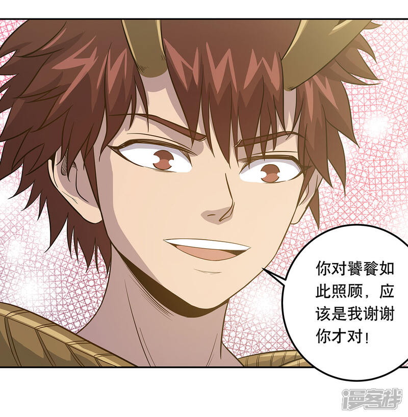 《龙之九子》第52话 第7页