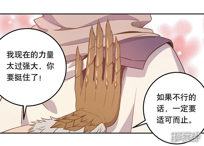 《龙之九子》第52话 第8页
