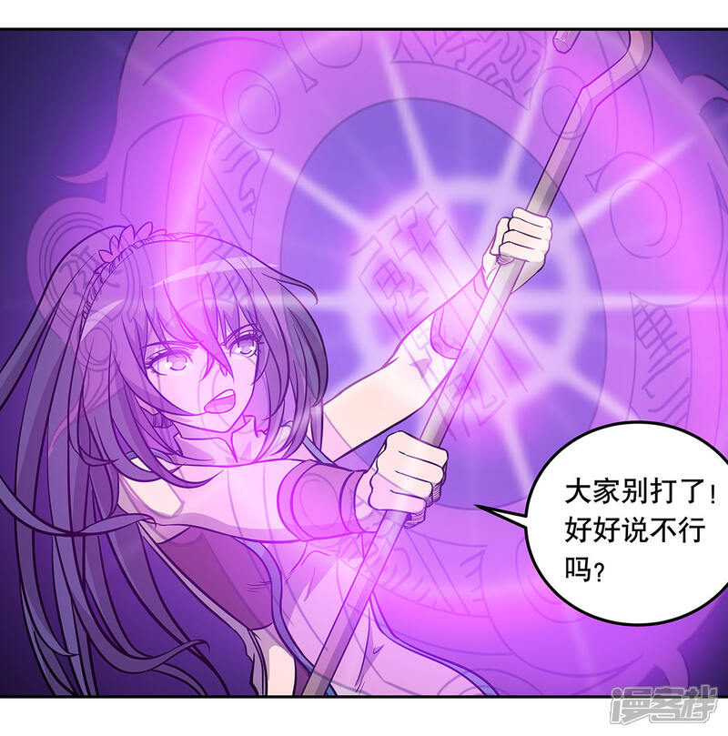 《龙之九子》第55话 第19页