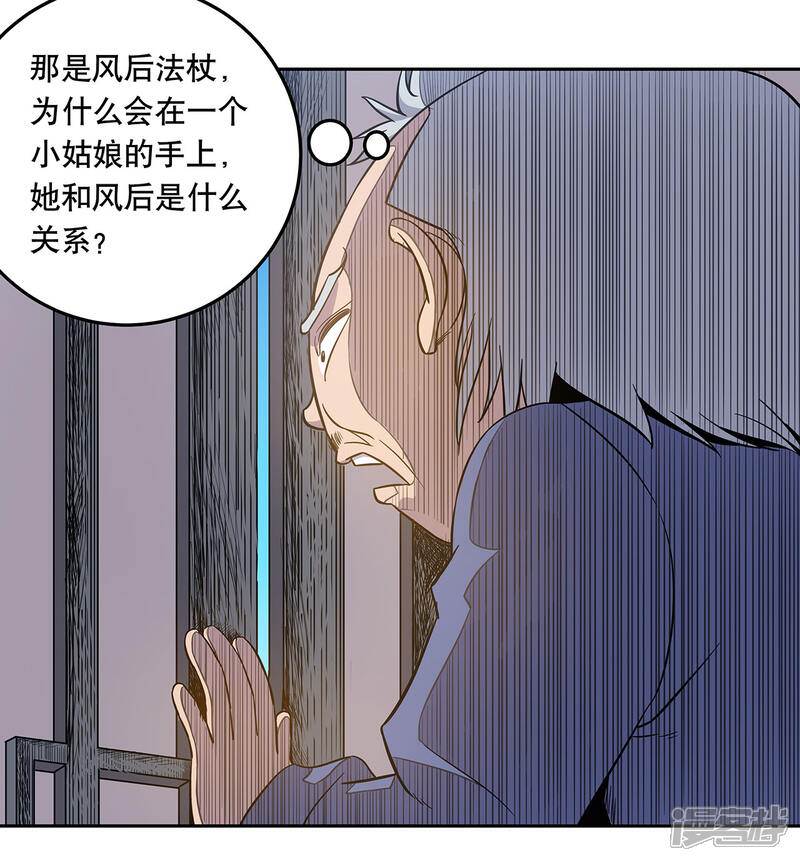 《龙之九子》第55话 第24页