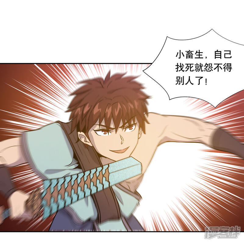 《龙之九子》第55话 第25页