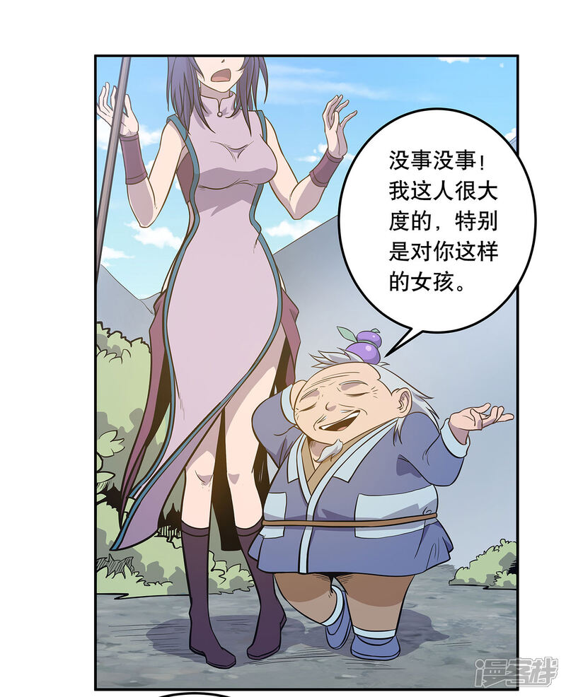 《龙之九子》第55话 第31页