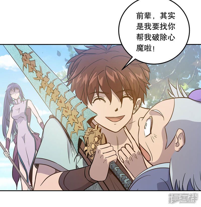《龙之九子》第55话 第33页