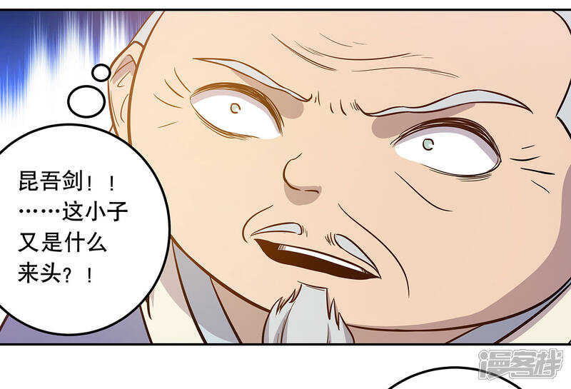 《龙之九子》第55话 第35页