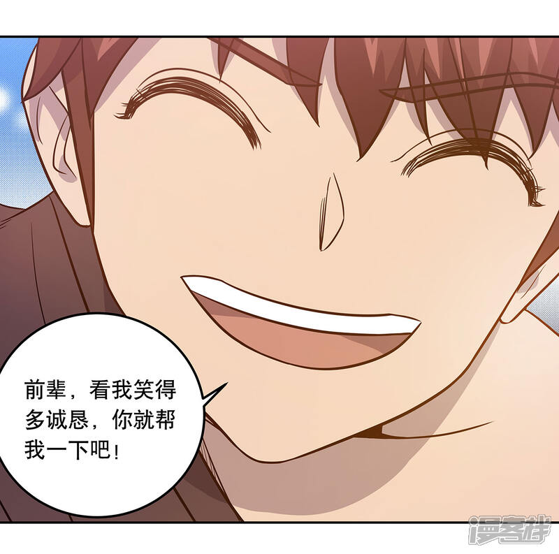 《龙之九子》第55话 第37页