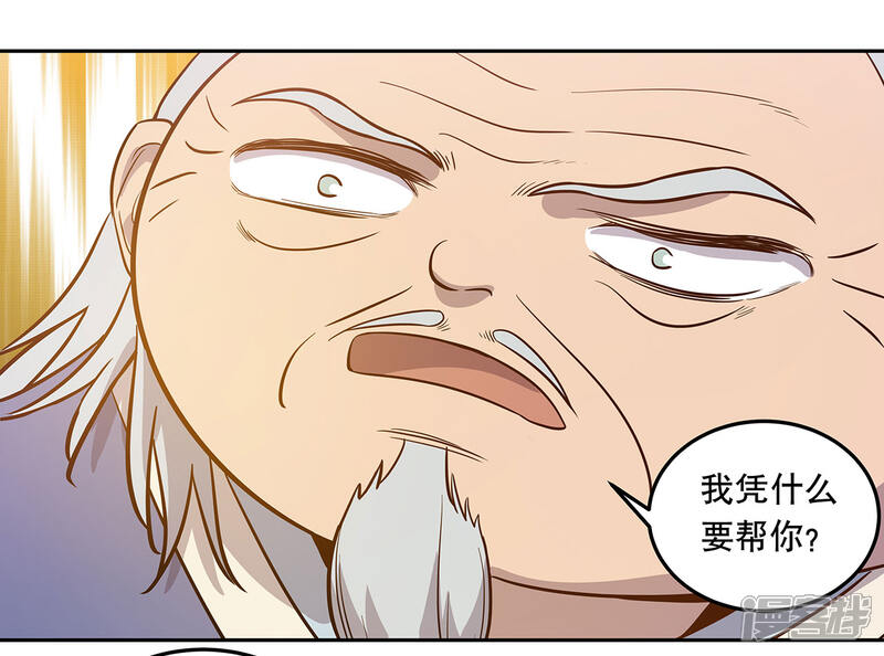 《龙之九子》第55话 第38页