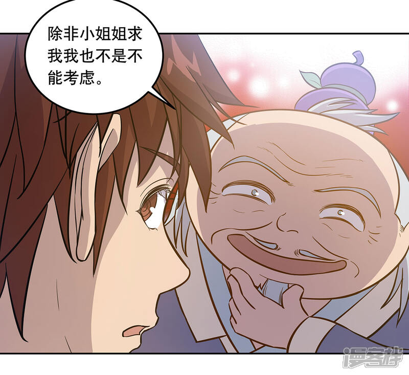 《龙之九子》第55话 第39页