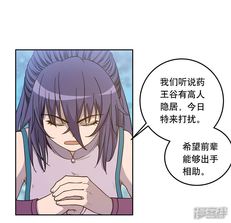 《龙之九子》第55话 第3页