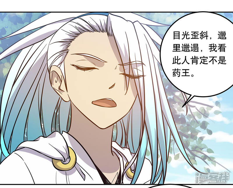 《龙之九子》第55话 第41页