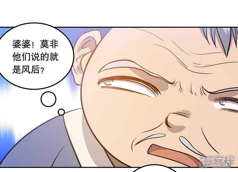 《龙之九子》第55话 第43页