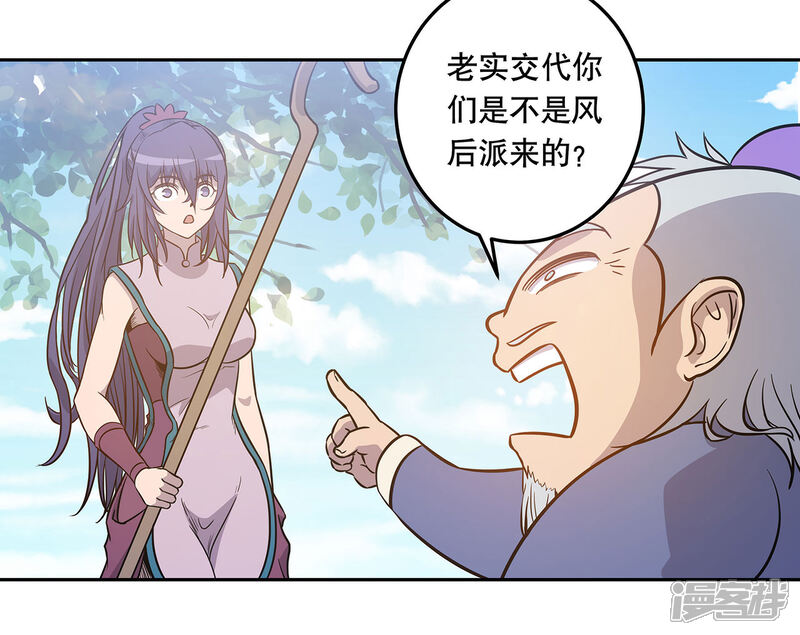 《龙之九子》第55话 第44页